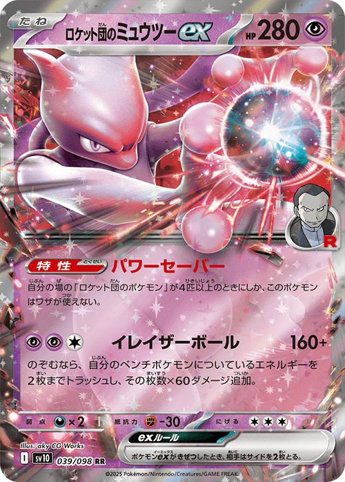 An Early Look at the 2025 Team Rocket Pokemon TCG Set “Destined